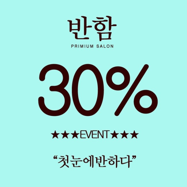 반함헤어 이미지