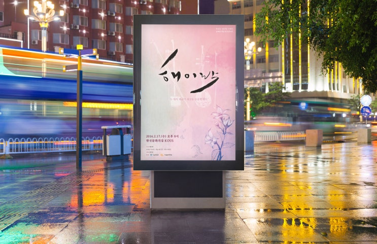 해이락 이미지