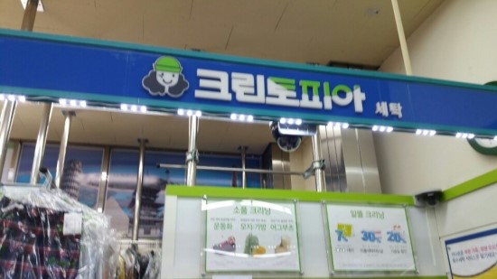 GS세탁소 이미지