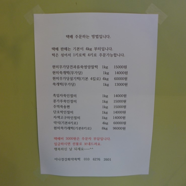 이나경강화약쑥떡 이미지