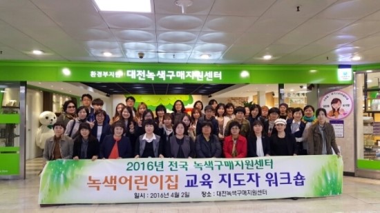 녹색교육 이미지