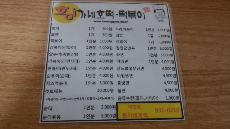 황가네호떡 이미지