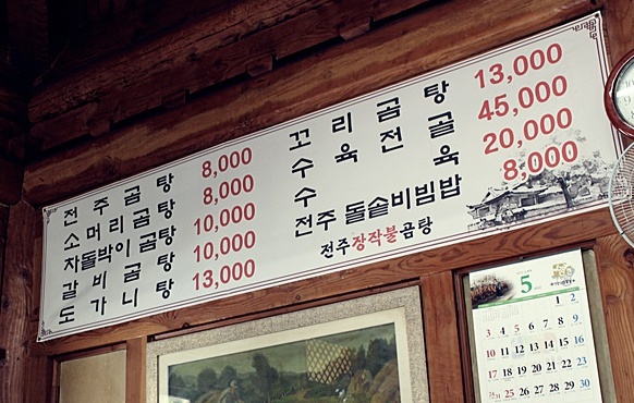 전주장작불곰탕 사진 4