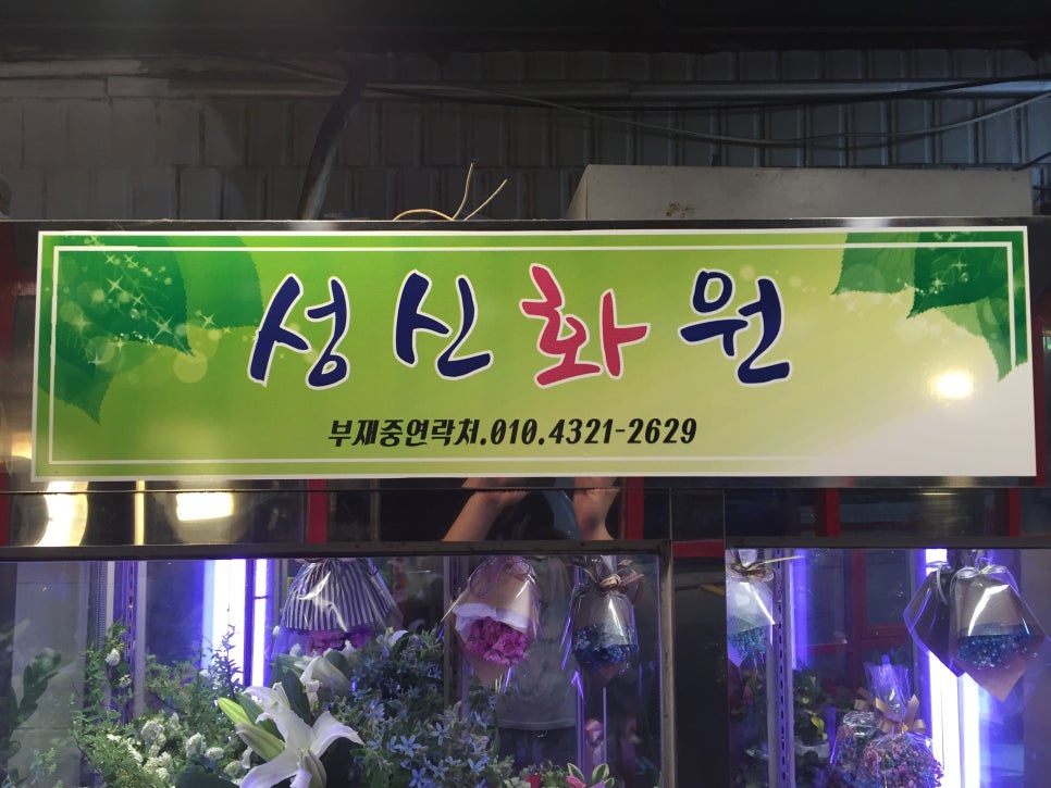 성신화원 이미지