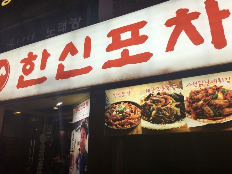 광복포차 이미지