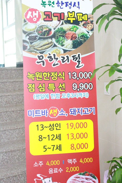 녹원생고기 이미지