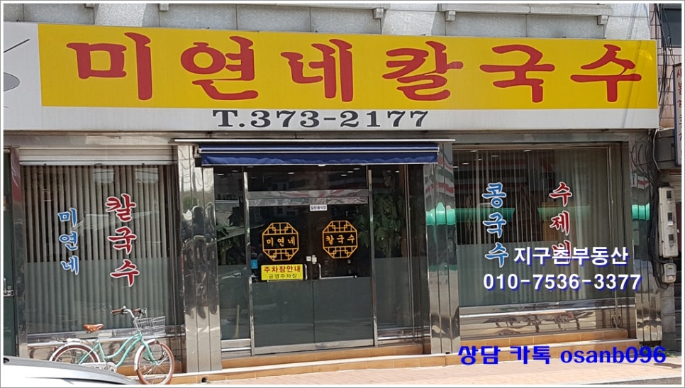 미연네칼국수 이미지
