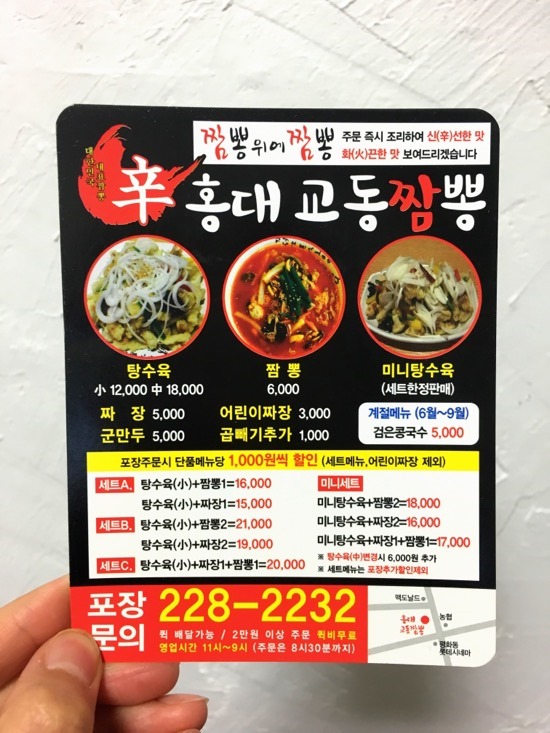 辛 교동짬뽕 이미지