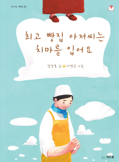 빵집아저씨 이미지