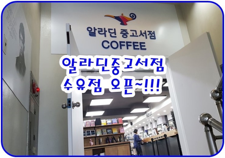 알라딘중고서점대학로 이미지