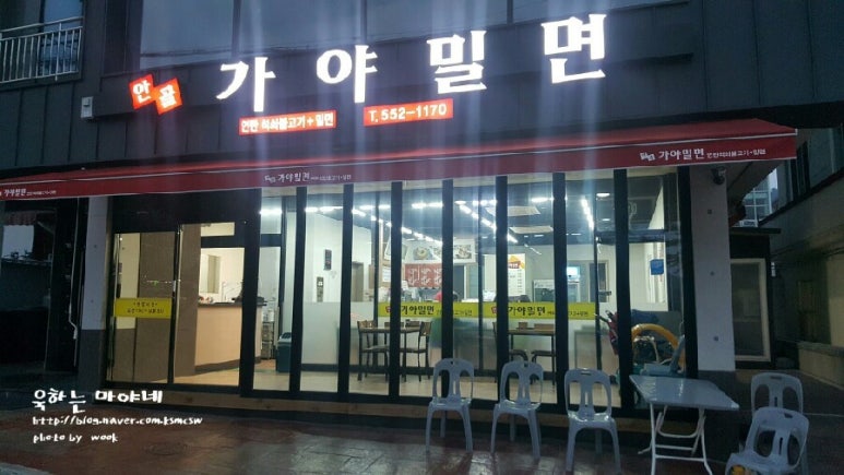 안골가야밀면 이미지