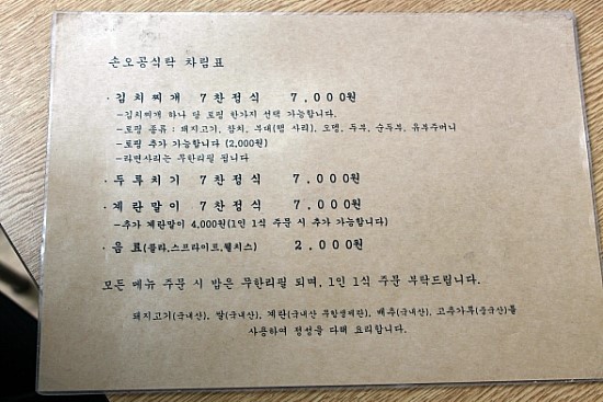 손오공식당 이미지