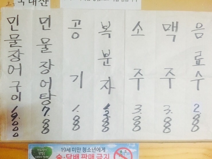 어주민물장어탕 이미지