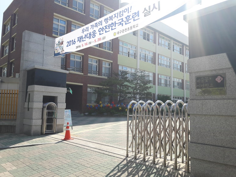 대구관천초등학교 이미지
