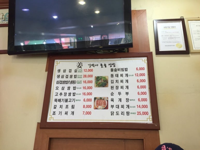 강박사 쌈밥 이미지