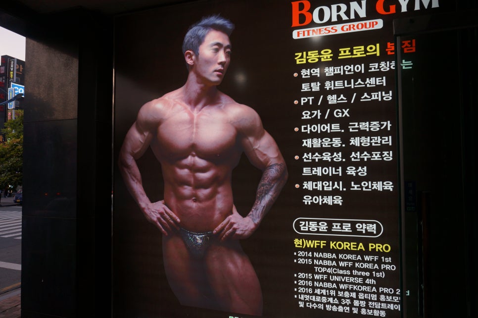 김동윤프로의본짐 이미지