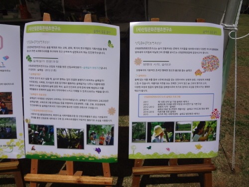 협동조합산림문화연구소 이미지