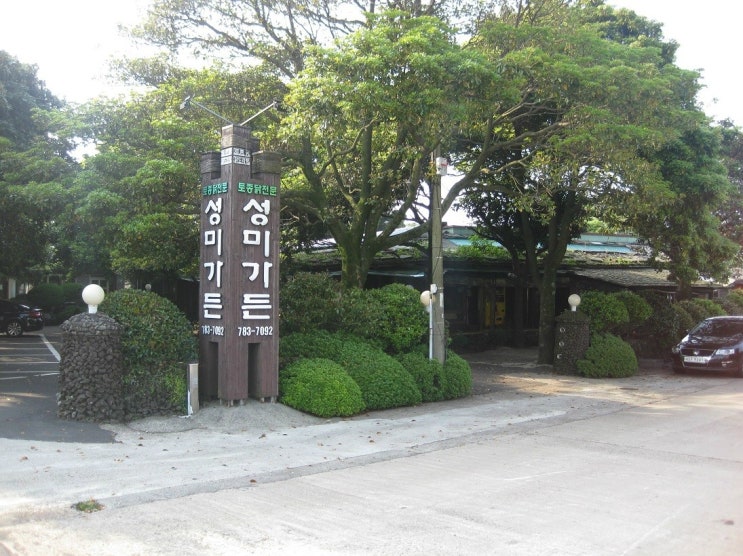 성미식당 이미지