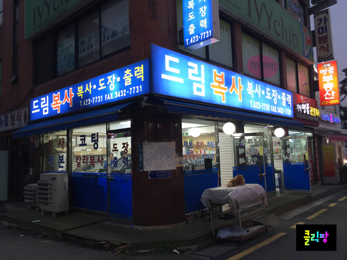 드림.복사.도장 이미지