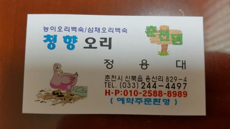 청향오리 이미지