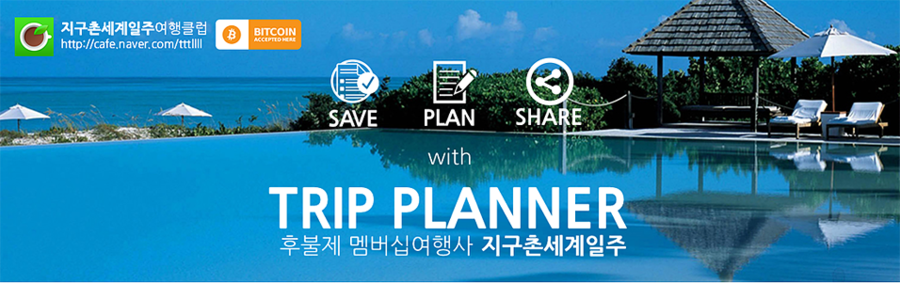 세계일주 여행사 이미지