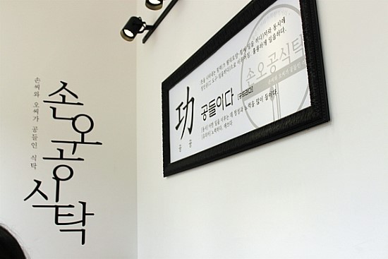 손오공식당 이미지