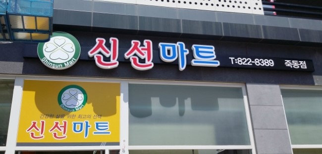 푸르지오마트정육 이미지