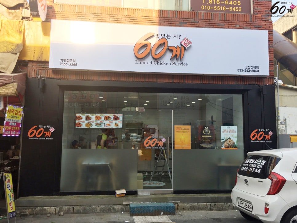 60계경산 이미지