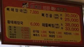 도깨비얼큰해장국 이미지