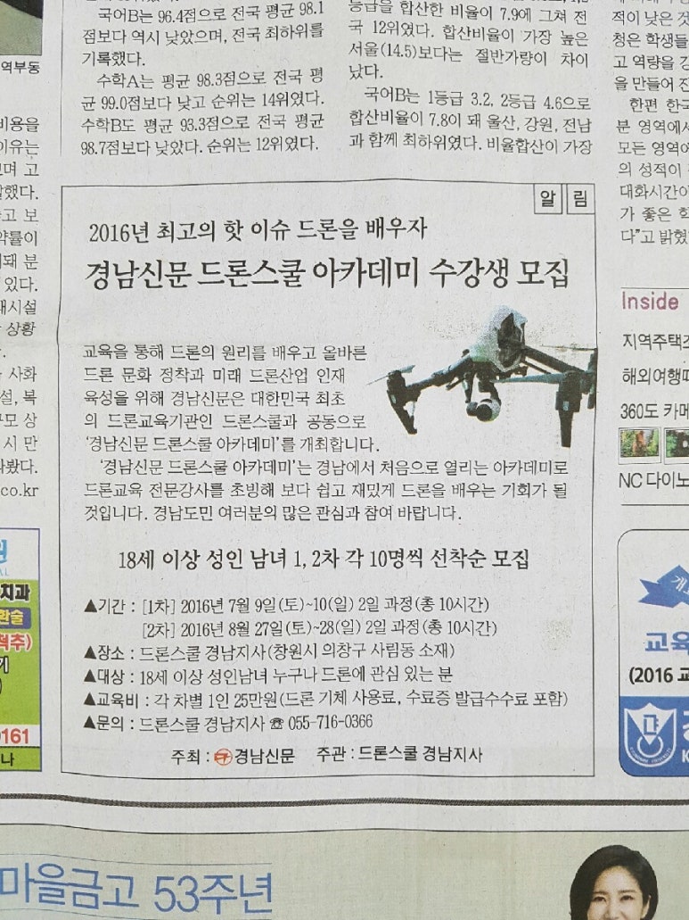 경남드론스쿨 이미지