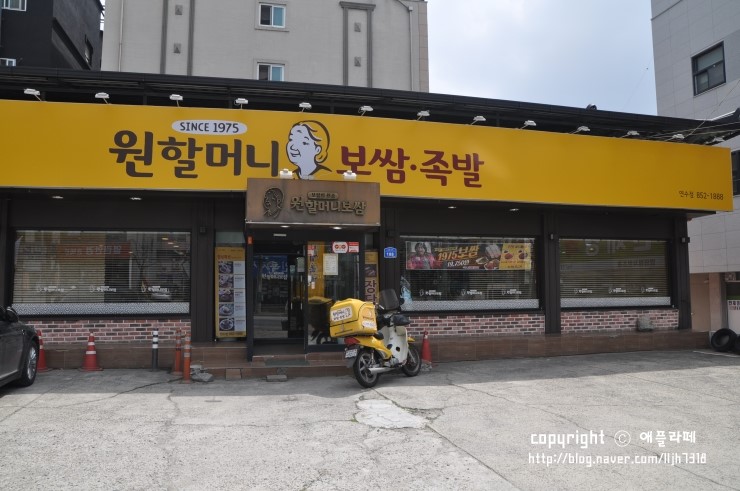 원할머니보쌈족발충주 이미지