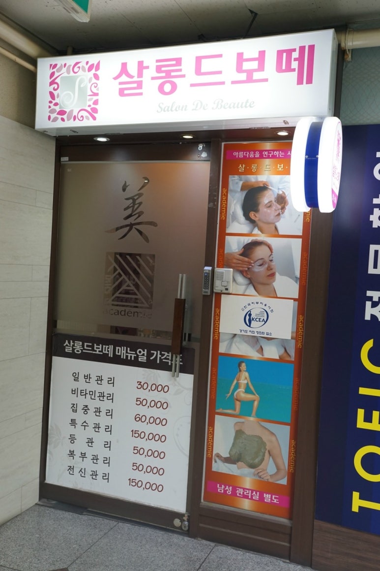 피부살롱 이미지