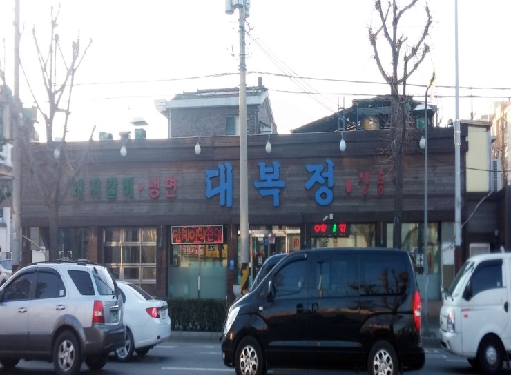 대복정 이미지