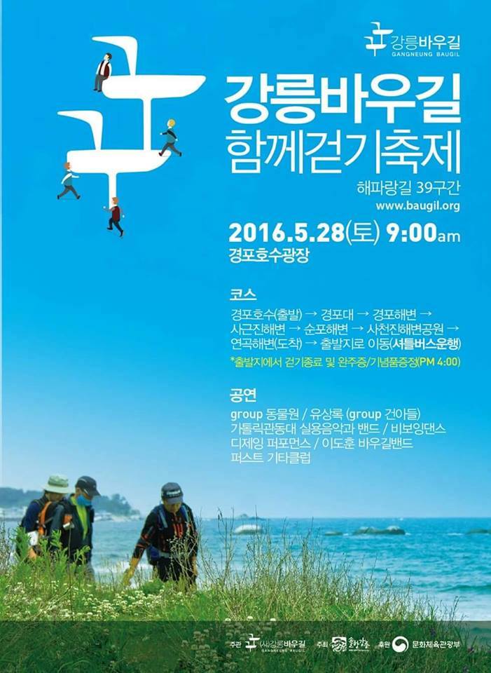 (사)강릉바우길 이미지