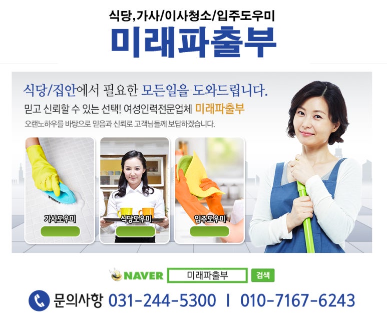미래파출부 이미지