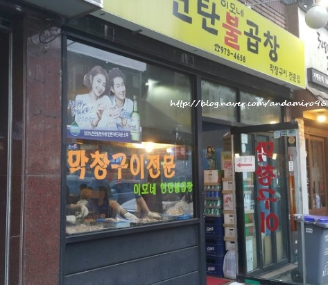 연탄불곱창구이전문 이미지