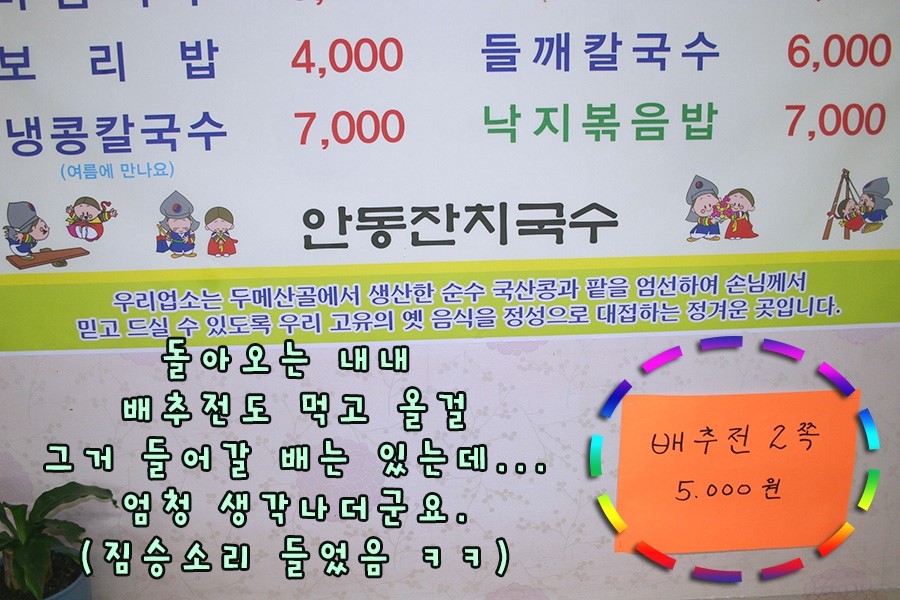안동잔치국수 이미지