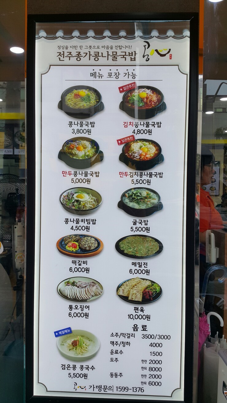 콩심전주종가콩나물국밥전문점 이미지
