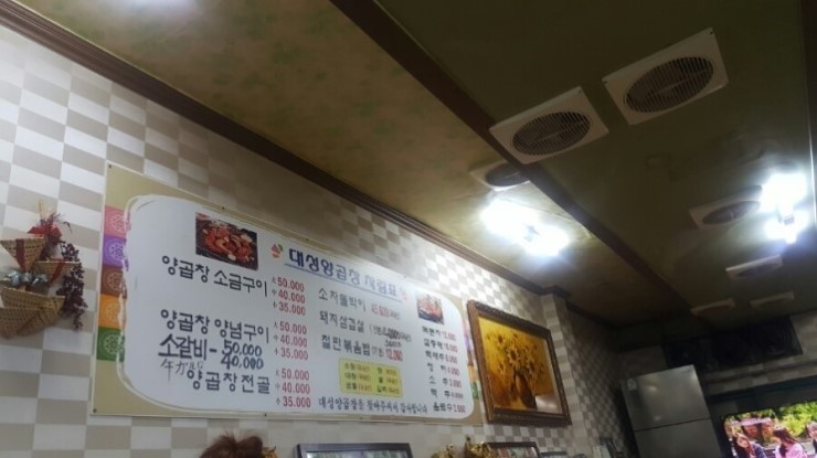 대성양곱창 이미지