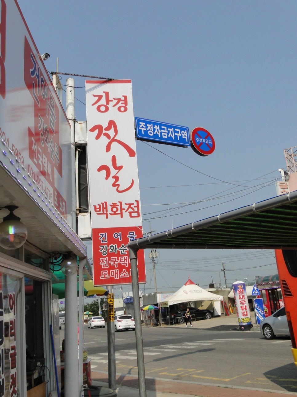 강화건어물 이미지