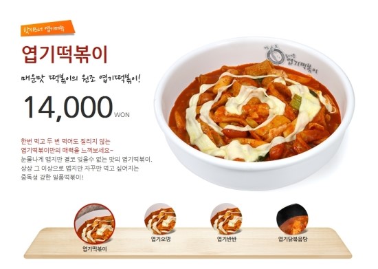 동대문엽기떡볶이목포 이미지