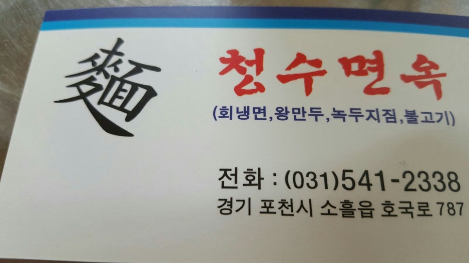 청수면옥 이미지