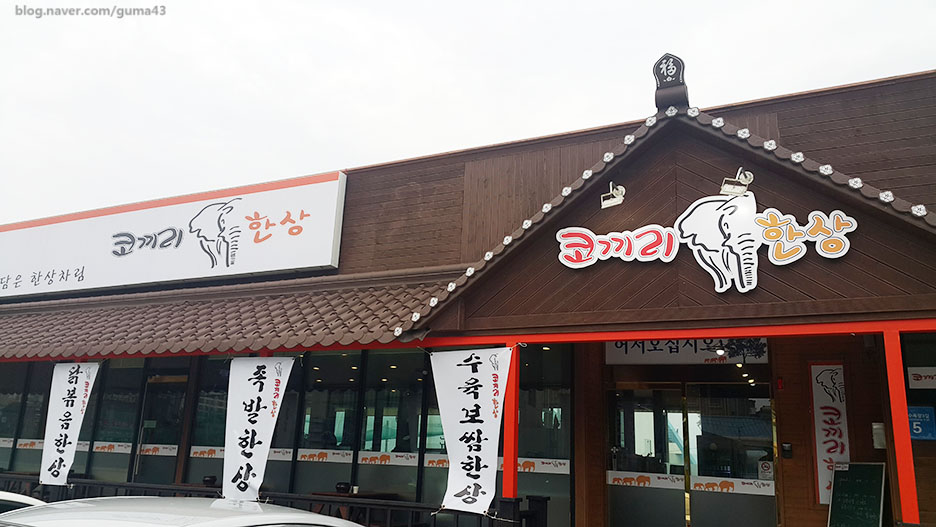 코끼리족발 이미지