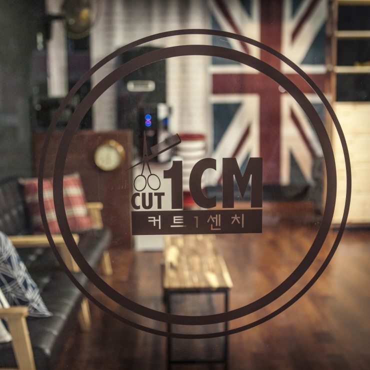 커트1센치 이미지