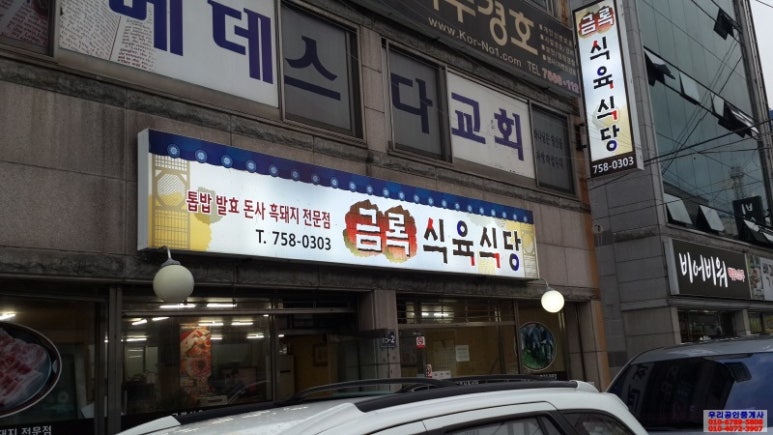 금록식육식당 이미지