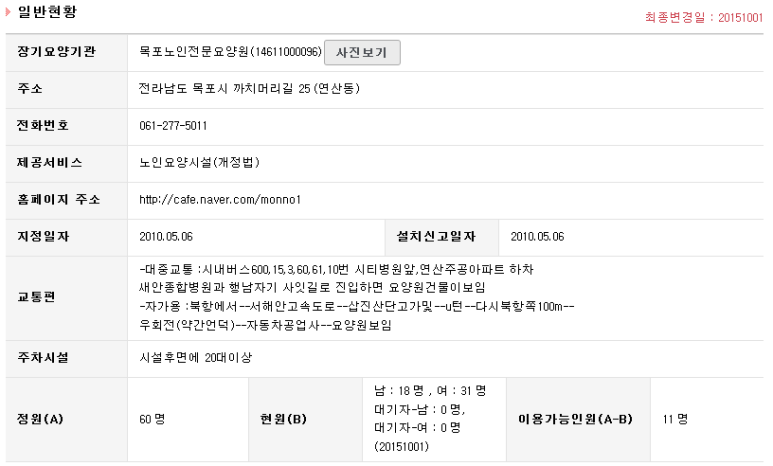 푸른마을 노인전문요양원 이미지