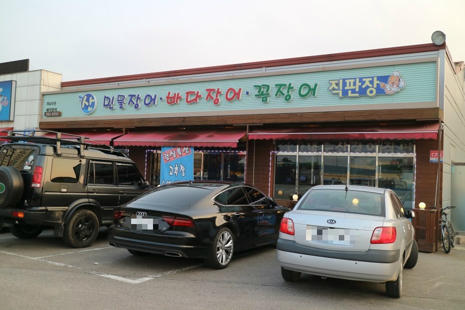 삼성수산식당 이미지