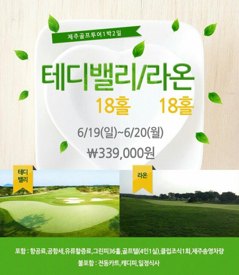 (주)라온투어 이미지