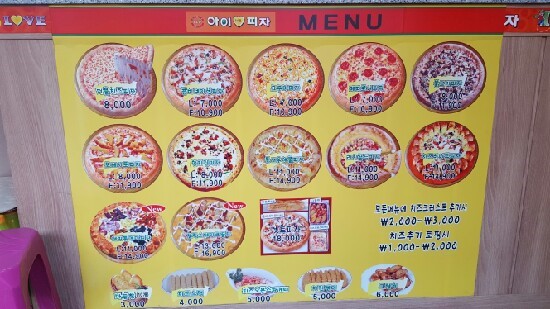 아이러브피자노량진점 이미지