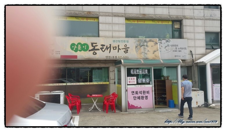 양푼이 동태 마을 이미지